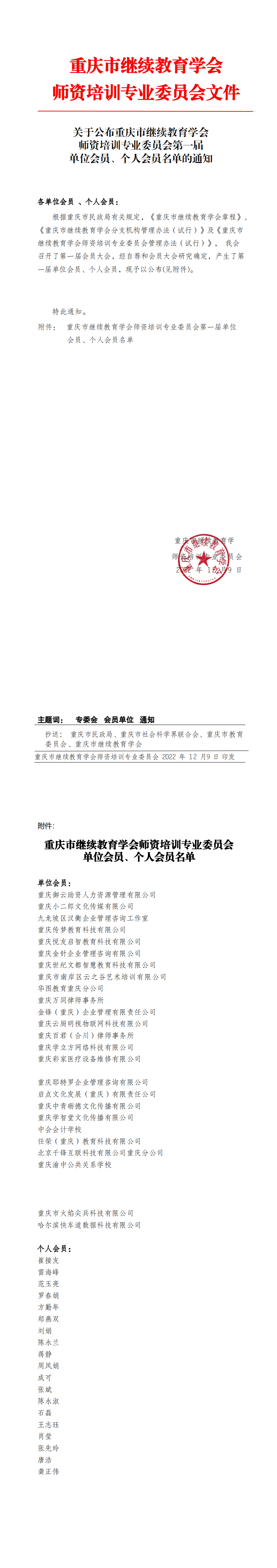 關于公布專委會第一屆單位會員、個人會員的通知