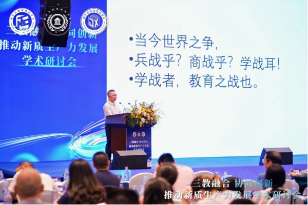 “三教融合協(xié)同創(chuàng)新，推動新質(zhì)生產(chǎn)力發(fā)展”學(xué)術(shù)研討會圓滿落幕