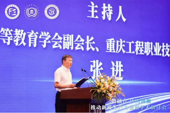 “三教融合協(xié)同創(chuàng)新，推動新質(zhì)生產(chǎn)力發(fā)展”學(xué)術(shù)研討會圓滿落幕