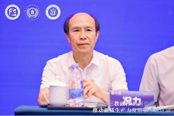 “三教融合協(xié)同創(chuàng)新，推動新質(zhì)生產(chǎn)力發(fā)展”學(xué)術(shù)研討會圓滿落幕
