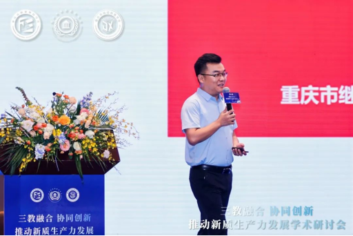 “三教融合協(xié)同創(chuàng)新，推動新質(zhì)生產(chǎn)力發(fā)展”學(xué)術(shù)研討會圓滿落幕