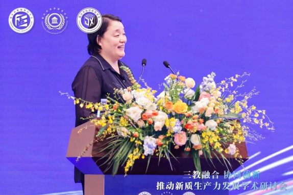 “三教融合協(xié)同創(chuàng)新，推動新質(zhì)生產(chǎn)力發(fā)展”學(xué)術(shù)研討會圓滿落幕