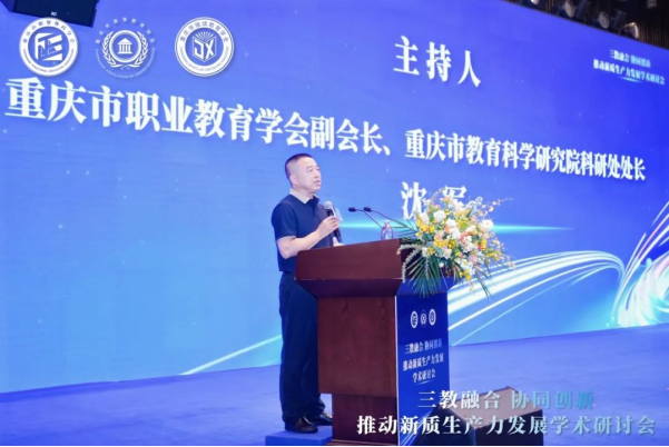 “三教融合協(xié)同創(chuàng)新，推動新質(zhì)生產(chǎn)力發(fā)展”學(xué)術(shù)研討會圓滿落幕