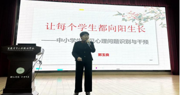 第四屆全國中小學(xué)（含中職）班主任能力提升與學(xué)校心理健康教育高級(jí)研修班在重慶中山外國語學(xué)校成功舉辦