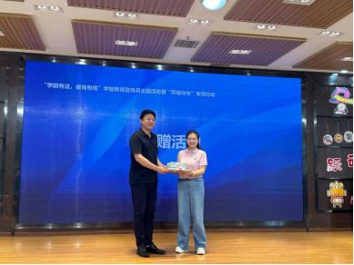 學會啟動“學前有法，善育有規(guī)”學前教育法宣傳月活動——全鏈條落實法治教育，共筑兒童成長基石