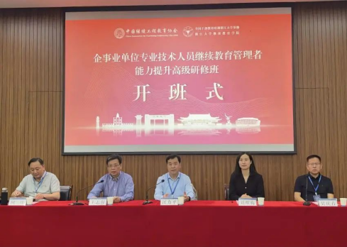地方繼續(xù)（工程）教育協會（學會）負責人座談會在杭州召開