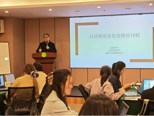 重慶市“AI+行業(yè)賦能”研修班圓滿收官，助力行業(yè)智能化升級——培養(yǎng)復合型人才，推動數(shù)字經(jīng)濟與行業(yè)深度融合