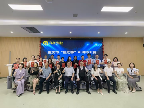 重慶市“AI+行業(yè)賦能”研修班圓滿收官，助力行業(yè)智能化升級——培養(yǎng)復合型人才，推動數(shù)字經(jīng)濟與行業(yè)深度融合