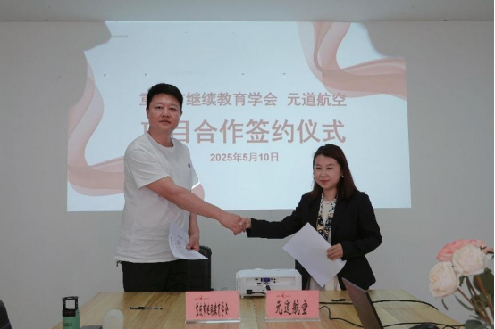 學會與元道（重慶）航空科技有限公司簽約開啟航空維修職業(yè)教育新征程