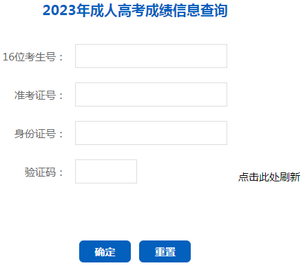 2023年遼寧省成考成績(jī)查詢(xún)時(shí)間：預(yù)計(jì)為11月23日至12月6日
