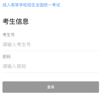 2023年廣東成人高考成績(jī)查詢(xún)時(shí)間：11月23日18:00