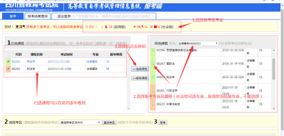2024年四川省自考注冊報考流程是怎樣的？內(nèi)附詳細(xì)流程