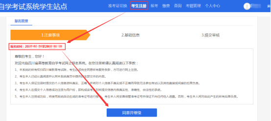 2024年四川省自考注冊報考流程是怎樣的？內(nèi)附詳細(xì)流程