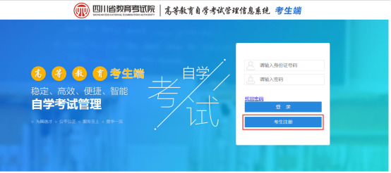 2024年四川省自考注冊報考流程是怎樣的？內(nèi)附詳細(xì)流程