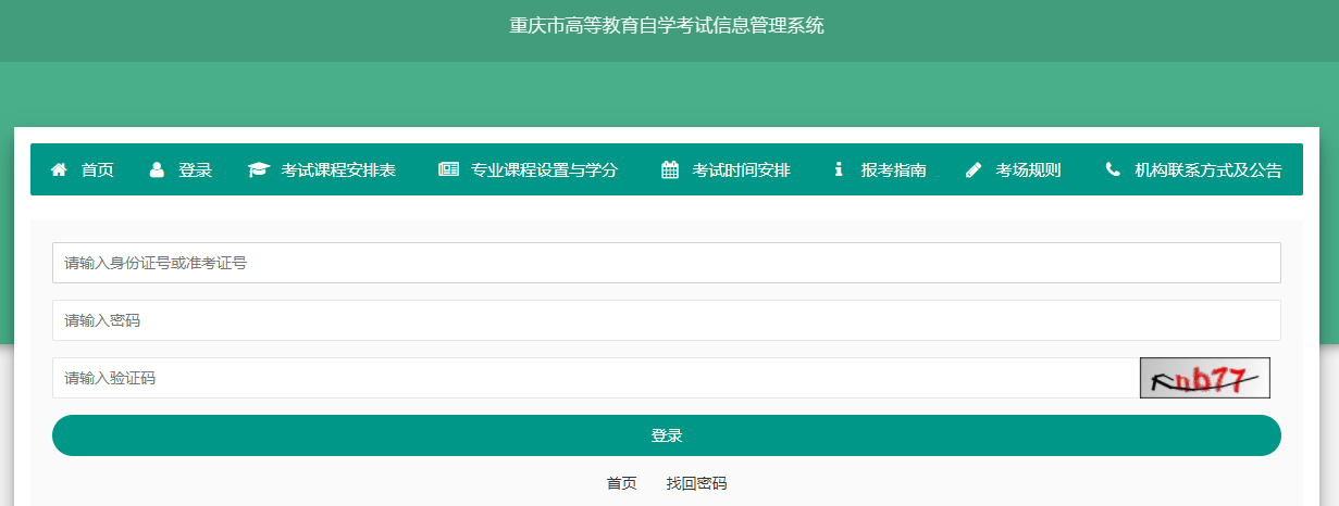 2023年4月重慶市自考報名官網(wǎng)