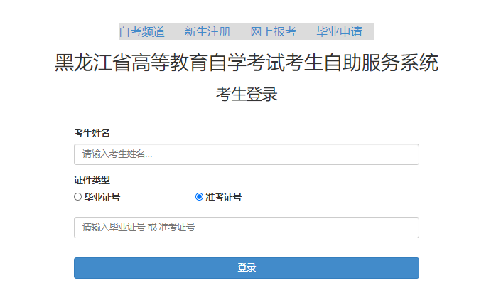 2023年4月黑龍江省黑河市自考準(zhǔn)考證打印時(shí)間：4月初