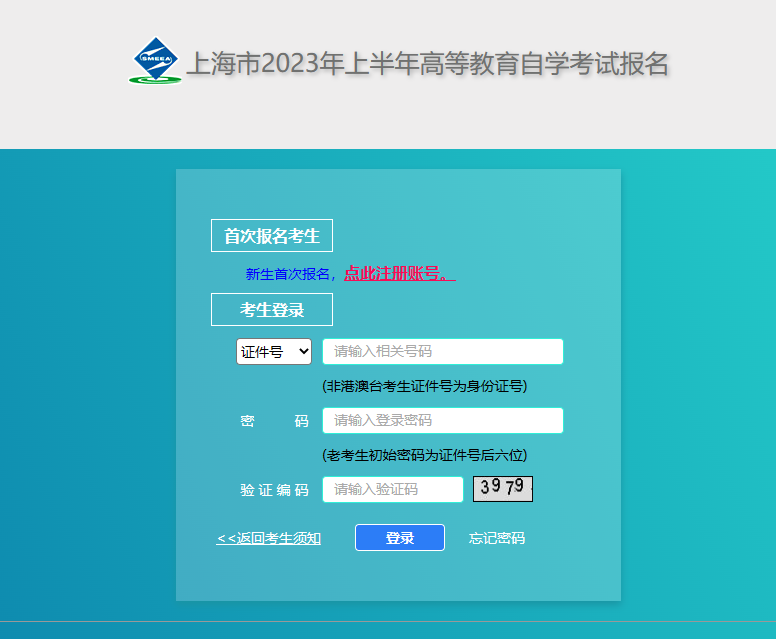 上海高教自考報名系統(tǒng)網(wǎng)址是哪個？