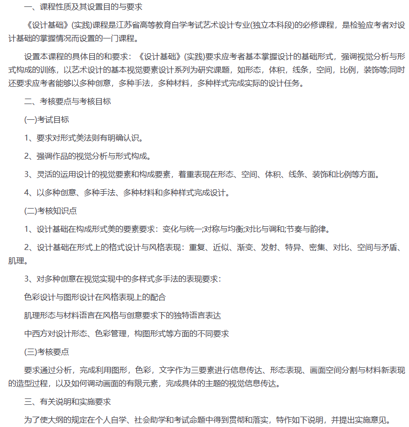 江蘇設(shè)計(jì)基礎(chǔ)自考考試重點(diǎn)在哪找？