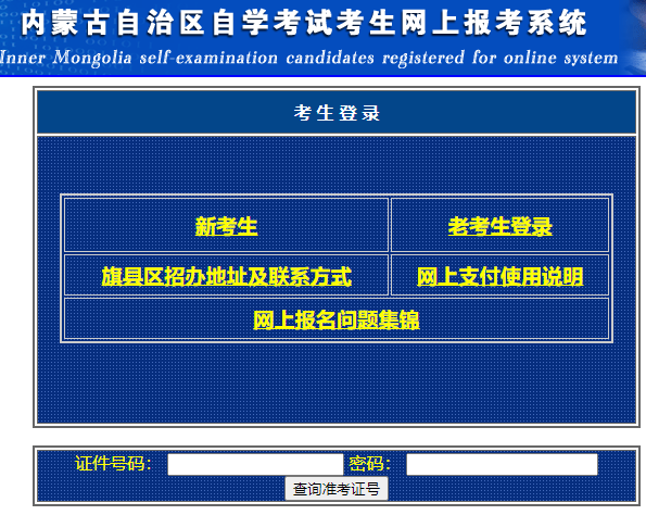 2023年4月內(nèi)蒙古烏蘭察布市自考成績查詢時間：5月4日