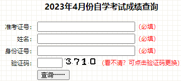 2023年4月吉林省遼源市自考成績(jī)查詢(xún)時(shí)間：5月23日起