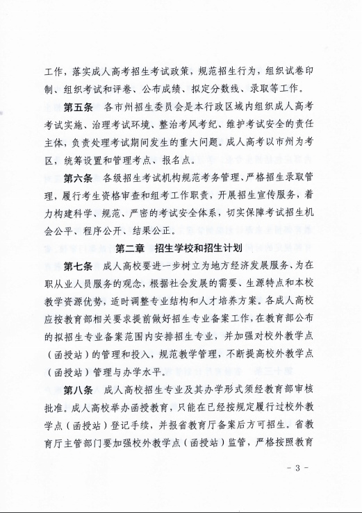 青海省成人高等學?？荚囌猩ぷ鲗嵤┘殑t
