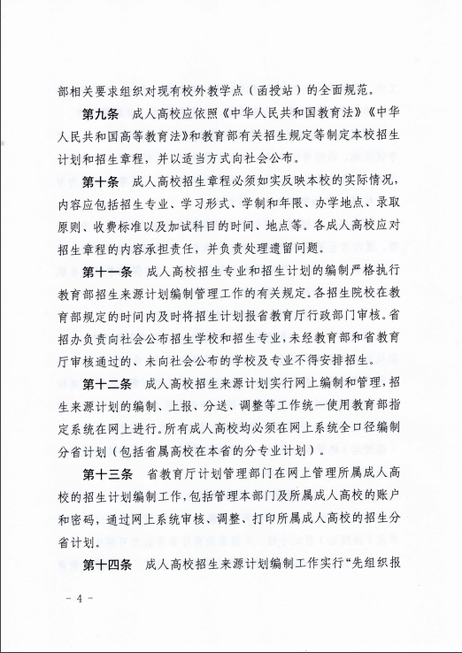 青海省成人高等學?？荚囌猩ぷ鲗嵤┘殑t