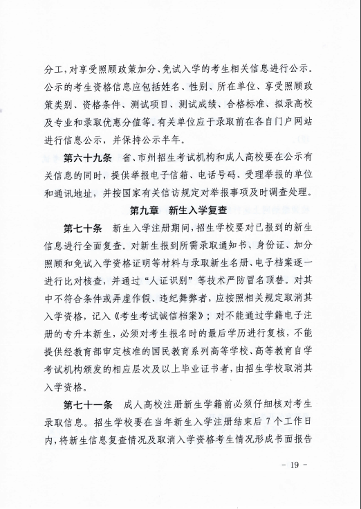 青海省成人高等學?？荚囌猩ぷ鲗嵤┘殑t