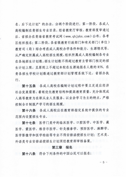 青海省成人高等學?？荚囌猩ぷ鲗嵤┘殑t