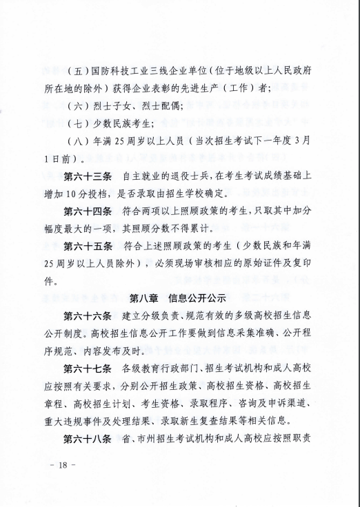 青海省成人高等學?？荚囌猩ぷ鲗嵤┘殑t