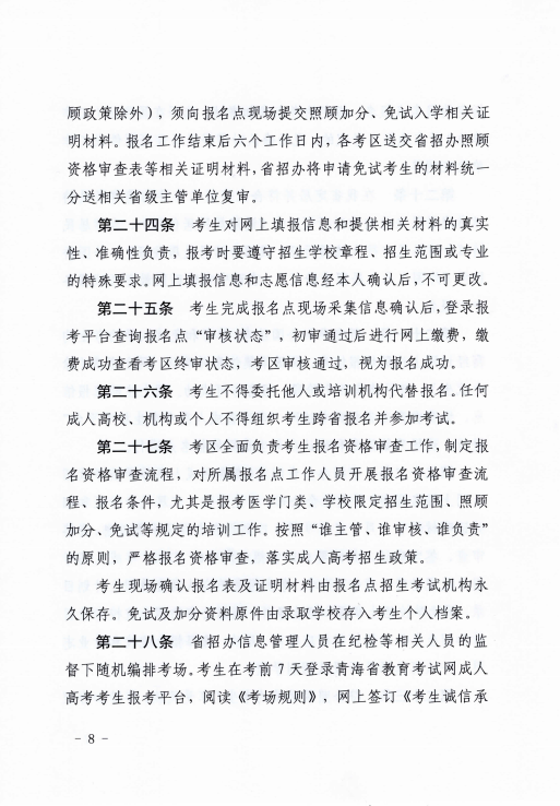 青海省成人高等學?？荚囌猩ぷ鲗嵤┘殑t