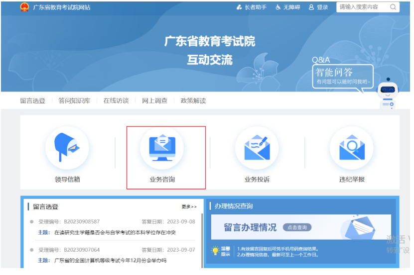 廣東省成考報(bào)名智能咨詢服務(wù)上線！