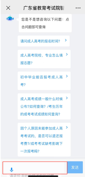 廣東省成考報(bào)名智能咨詢服務(wù)上線！