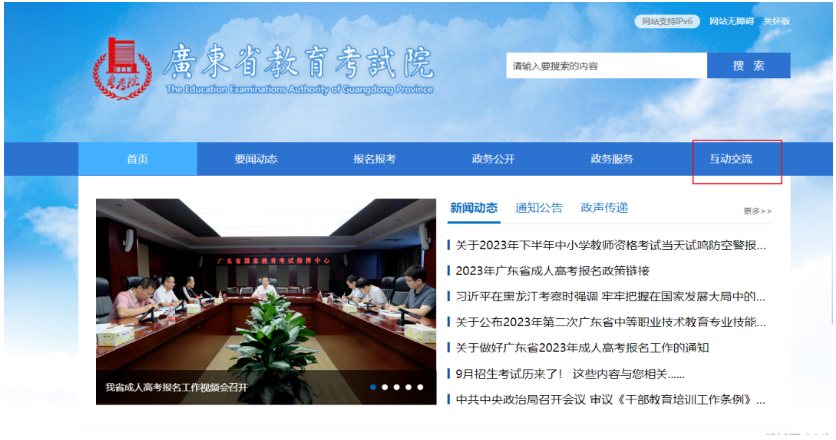 廣東省成考報(bào)名智能咨詢服務(wù)上線！