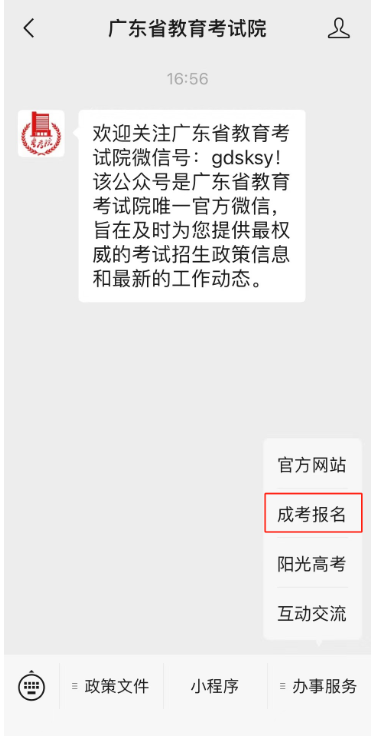 廣東省成考報(bào)名智能咨詢服務(wù)上線！