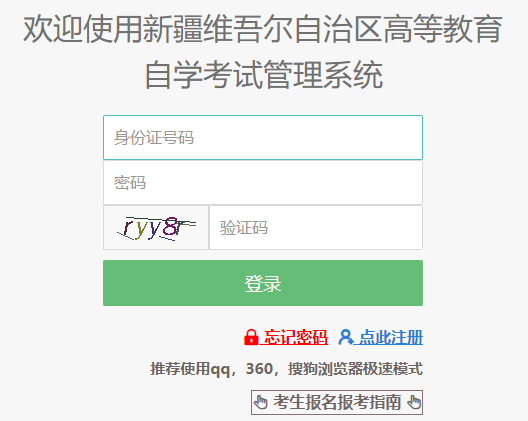 2024年10月新疆自學(xué)考試報名流程