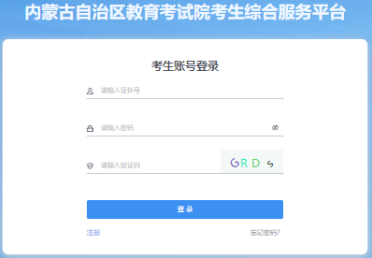 2024年內(nèi)蒙古成考成績查詢時(shí)間為：11月21日9時(shí)起（參考2023年）
