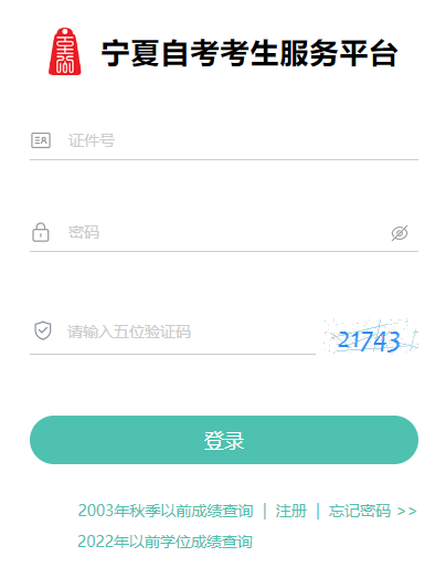 2025年4月寧夏自考成績查詢時(shí)間：5月7日起