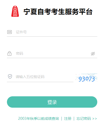 2025年4月寧夏自考報名費用