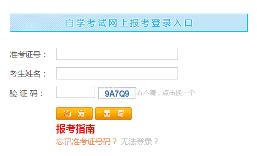 2024年10月江西省自學(xué)考試報(bào)名流程