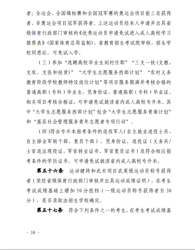 2024年青海省成人高等學(xué)?？荚囌猩ぷ鲗?shí)施細(xì)則