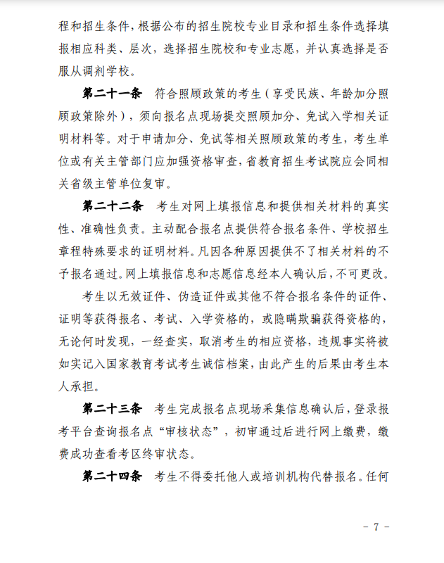 2024年青海省成人高等學(xué)?？荚囌猩ぷ鲗?shí)施細(xì)則