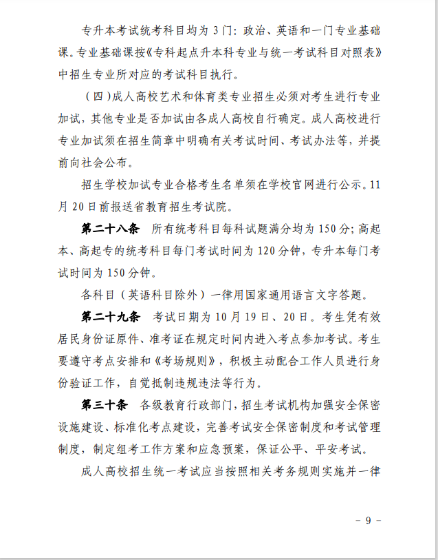2024年青海省成人高等學(xué)?？荚囌猩ぷ鲗?shí)施細(xì)則