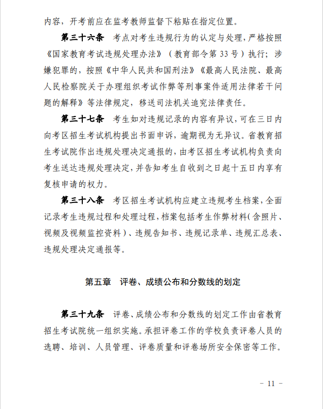 2024年青海省成人高等學(xué)?？荚囌猩ぷ鲗?shí)施細(xì)則