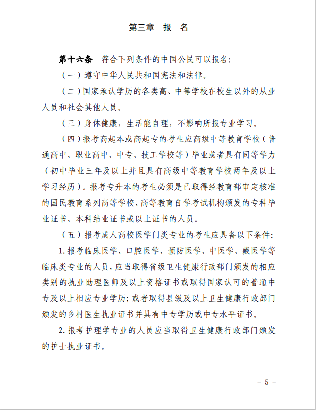 2024年青海省成人高等學(xué)?？荚囌猩ぷ鲗?shí)施細(xì)則