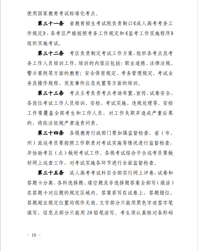 2024年青海省成人高等學(xué)?？荚囌猩ぷ鲗?shí)施細(xì)則