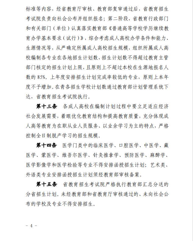 2024年青海省成人高等學(xué)?？荚囌猩ぷ鲗?shí)施細(xì)則