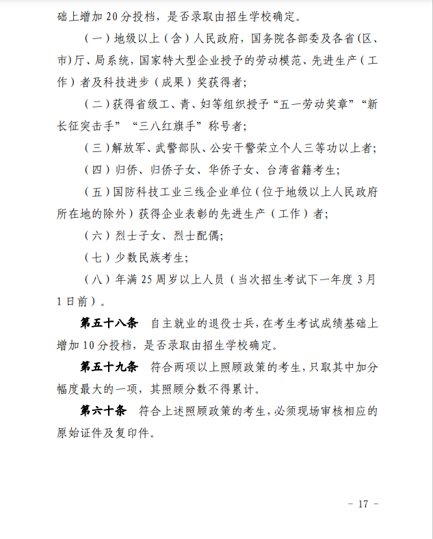 2024年青海省成人高等學(xué)?？荚囌猩ぷ鲗?shí)施細(xì)則
