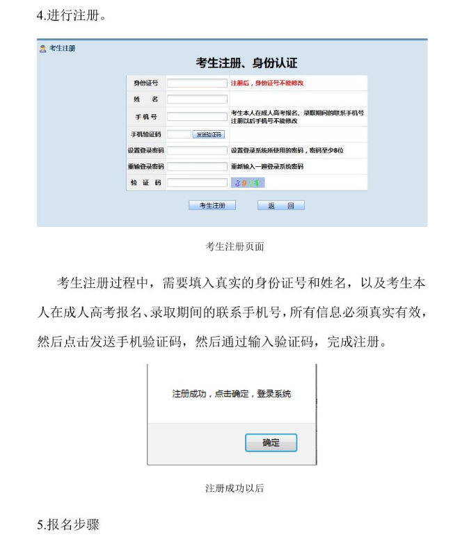 貴州省2024年成人高?？荚囌猩W(wǎng)上報(bào)名操作手冊(cè)
