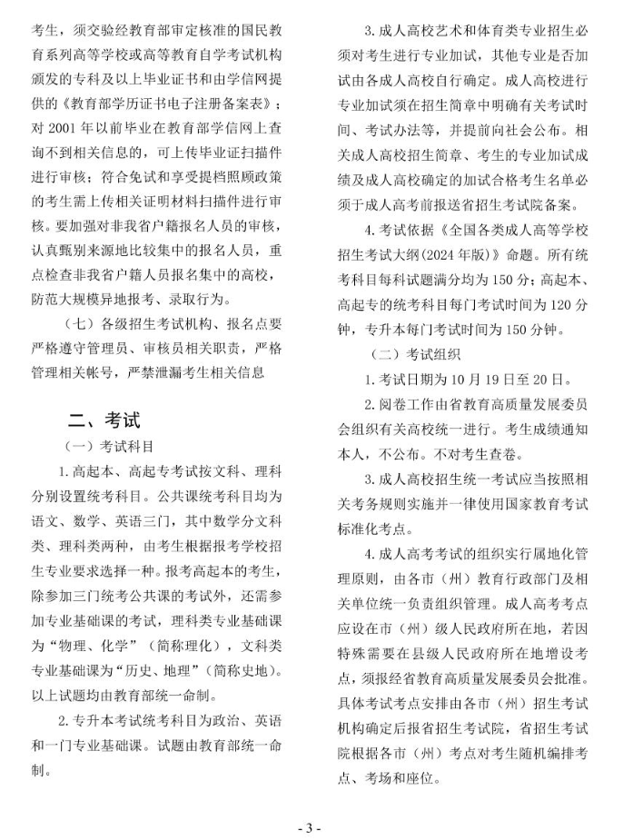 2024年貴州省成人高?？荚囌猩忌刈x