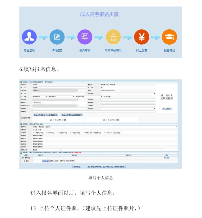 貴州省2024年成人高?？荚囌猩W(wǎng)上報(bào)名操作手冊(cè)
